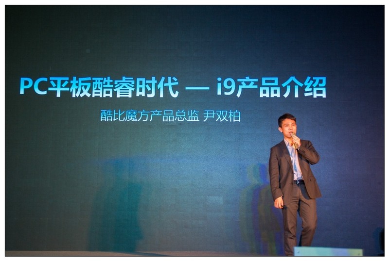 新旗舰i9登场！2016酷比魔方&英特尔新品发布会
