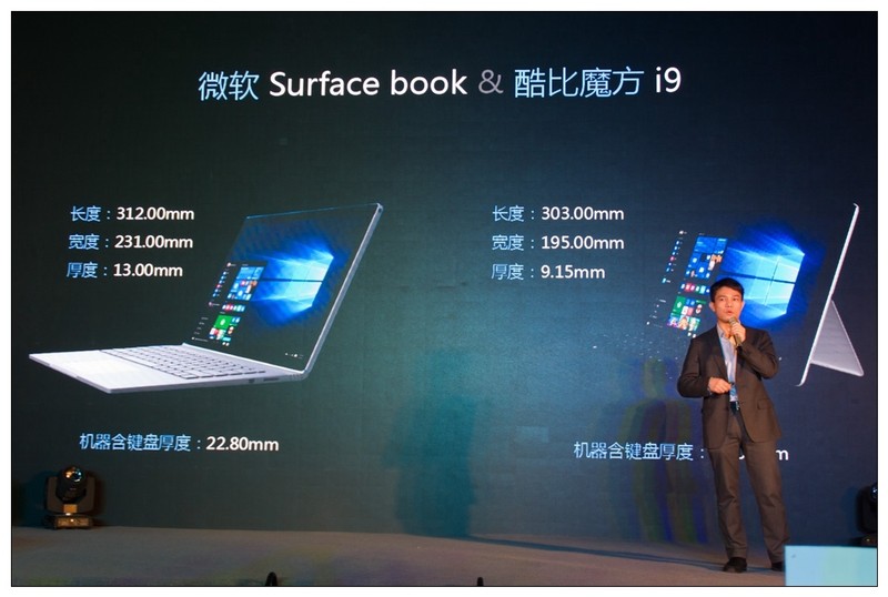 新旗舰i9登场！2016酷比魔方&英特尔新品发布会