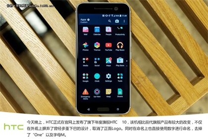 HTC 10上手试玩：2K屏+全新Hifi系统