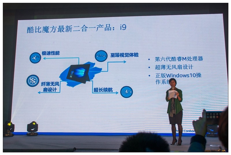 新旗舰i9登场！2016酷比魔方&英特尔新品发布会