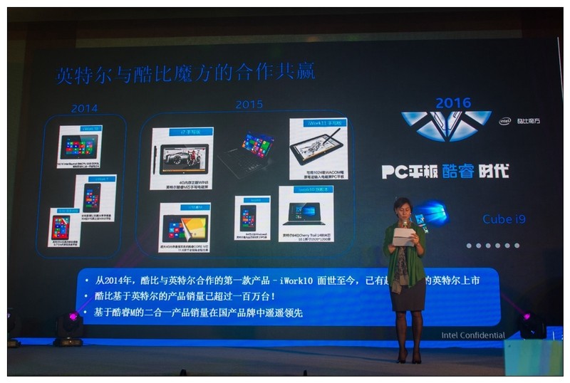 新旗舰i9登场！2016酷比魔方&英特尔新品发布会