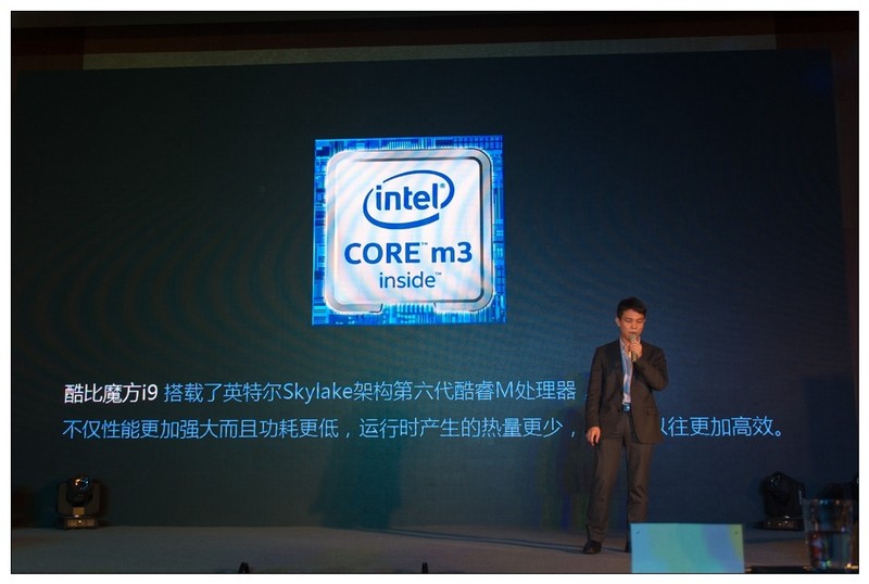 新旗舰i9登场！2016酷比魔方&英特尔新品发布会
