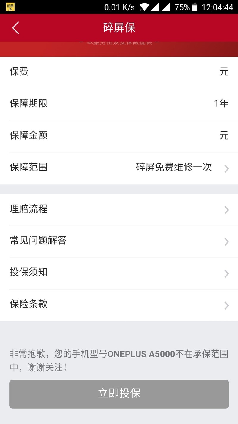 为什么1+5的碎屏保不能投了