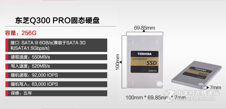 准备买个256的固态硬盘，东芝的怎么样？