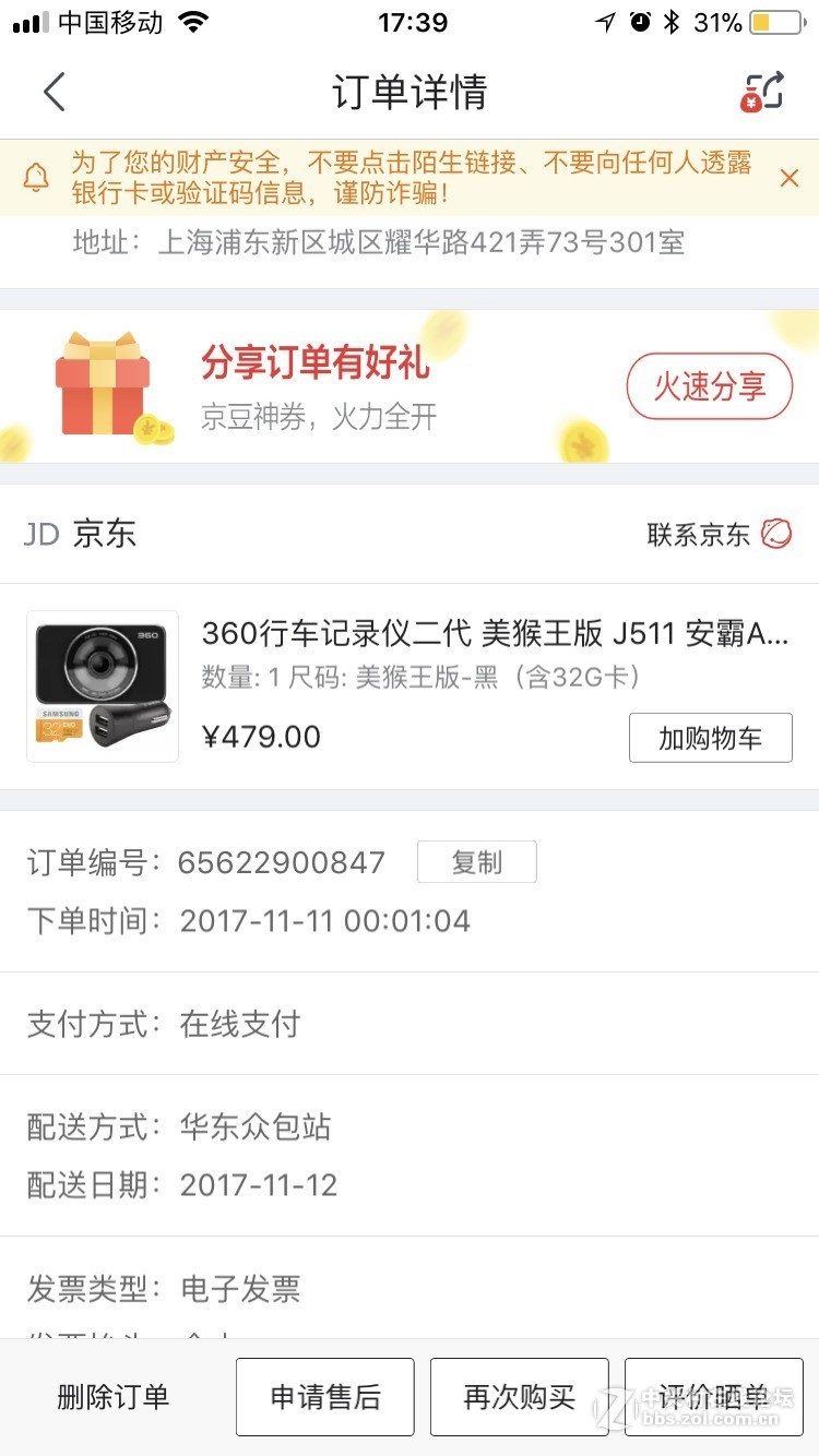 #京东11.11晒单# 360行车记录仪到手咯