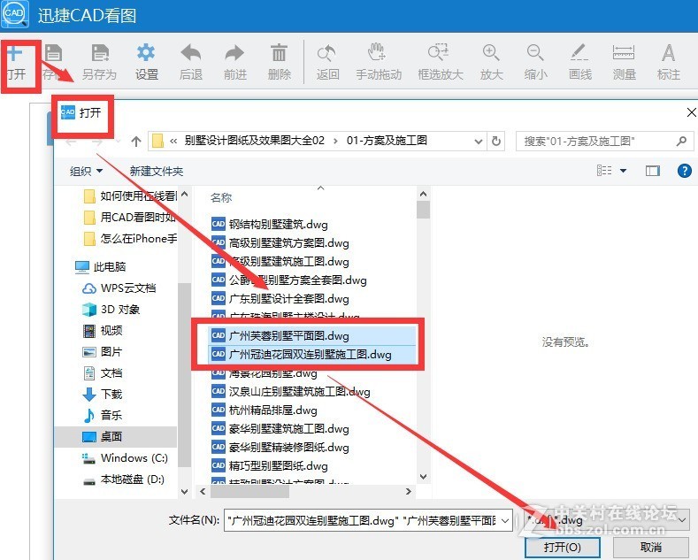 电脑上怎么安装CAD看图软件，并打开dwg格式图纸？