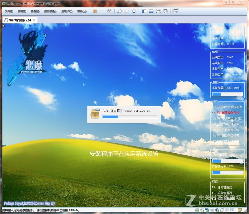 Windows恶魔快速装机版(2016.12版)