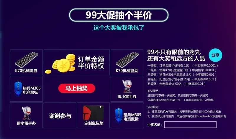 雷神天猫99品牌盛典，神券、半价、送好礼