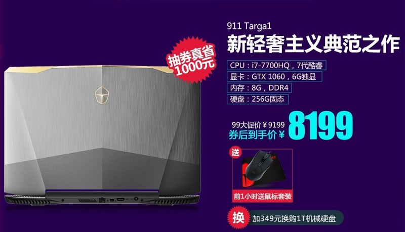 雷神天猫99品牌盛典，神券、半价、送好礼