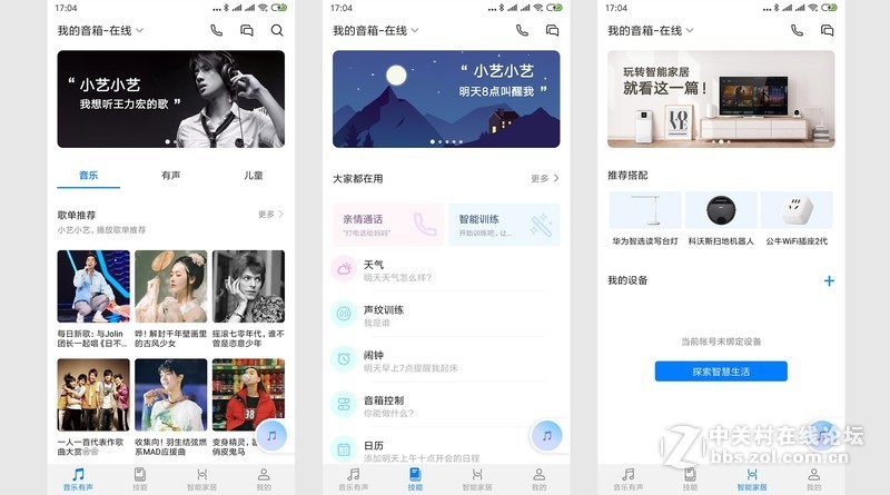 华为AI音箱体验：智慧的贴心助手，声音更好听！
