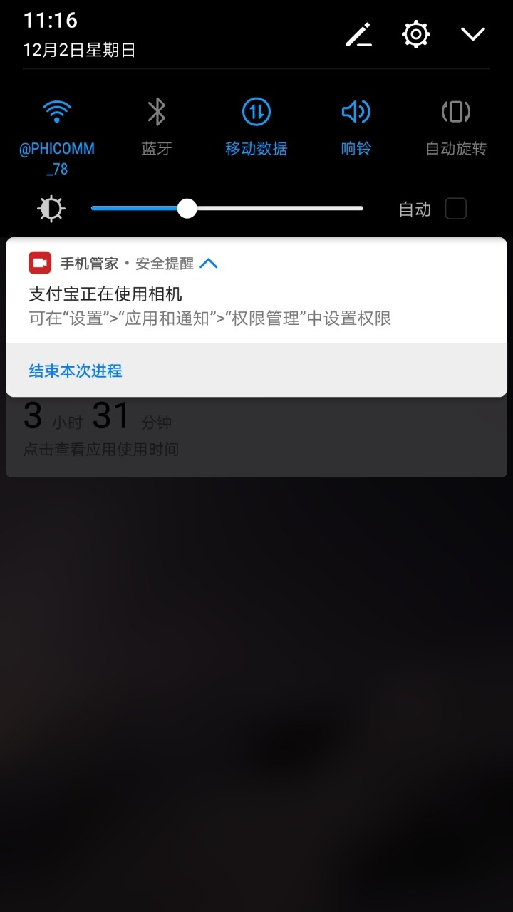 应用都结束了，这制杖提醒一直闪啊闪