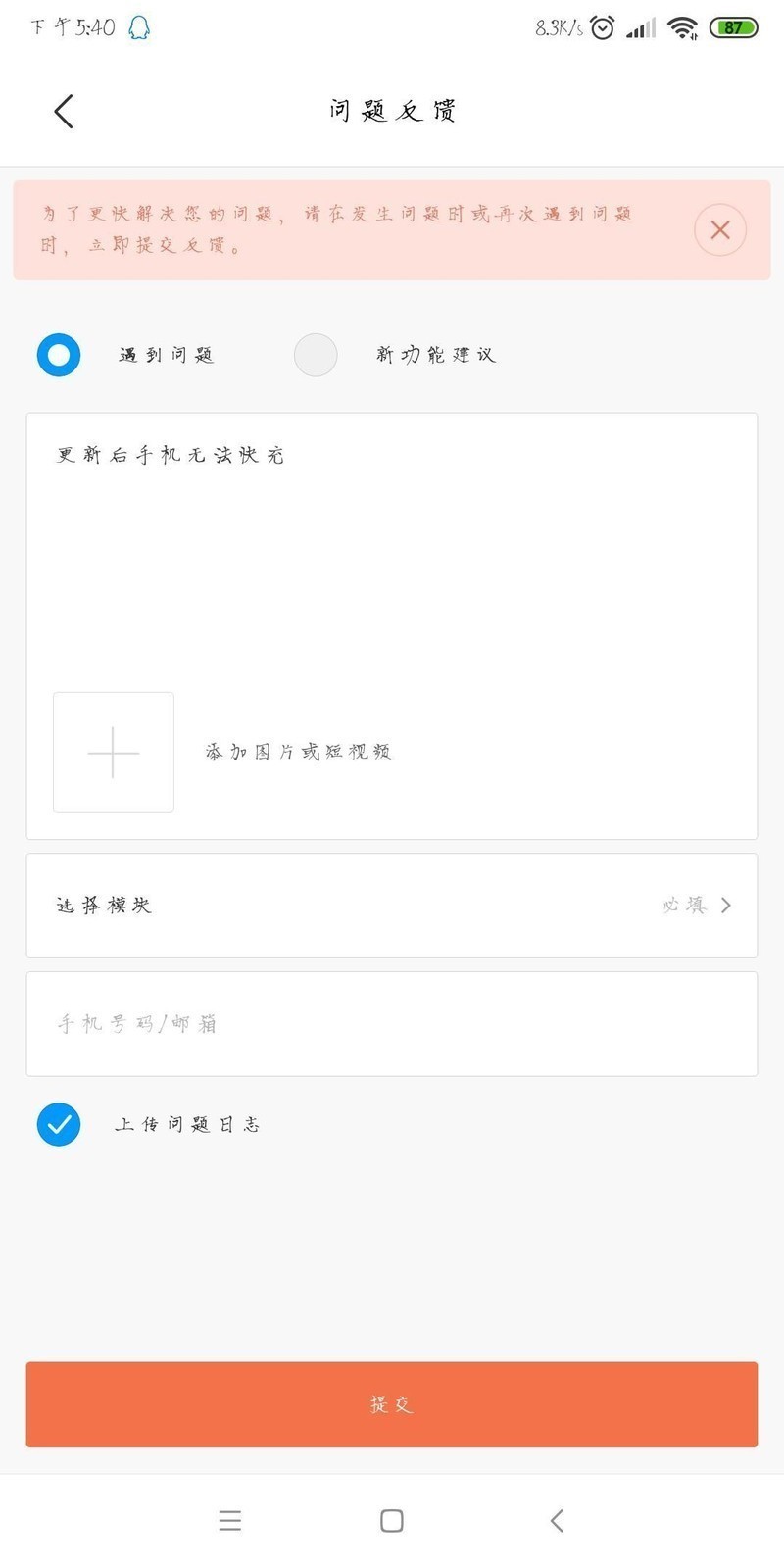 求救小米mix2的快充质量如此之低吗？