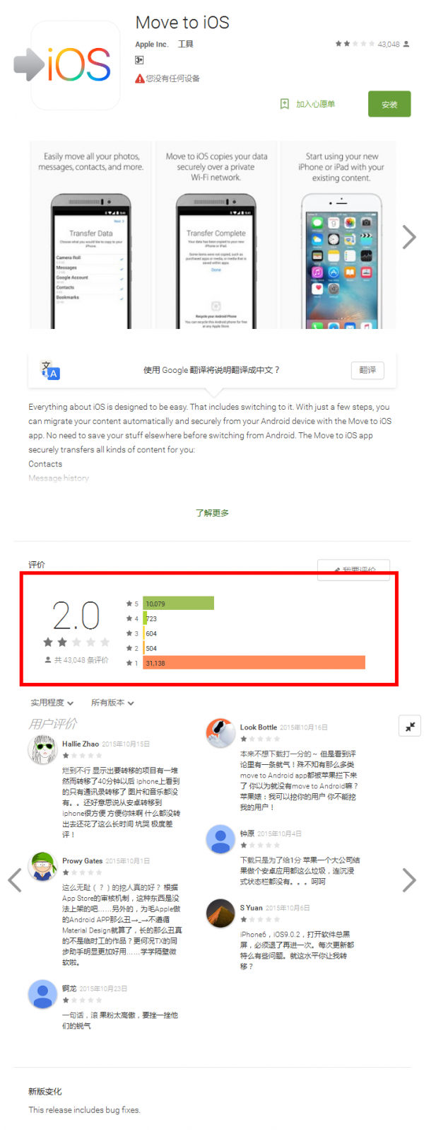[图]苹果首款安卓应用“迁移至iOS”安装次数突破100万
