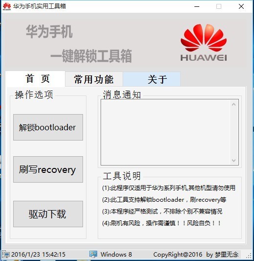 【HRT_梦里无念】荣耀 畅玩6X 尊享版 TWRP3.1 EMUI5.0专用 能用Data解密