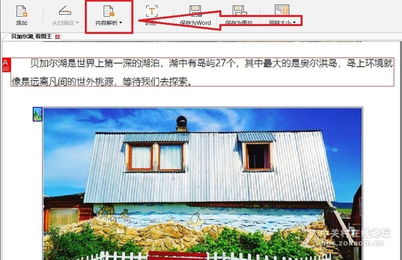 OCR文字识别软件哪个好用
