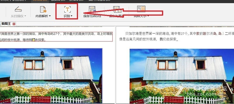 OCR文字识别软件哪个好用