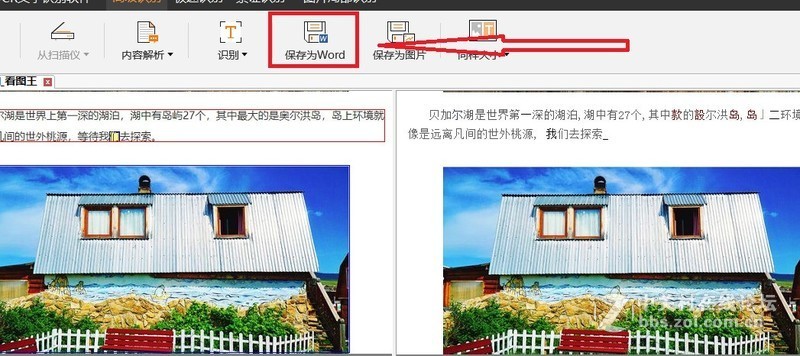 OCR文字识别软件哪个好用