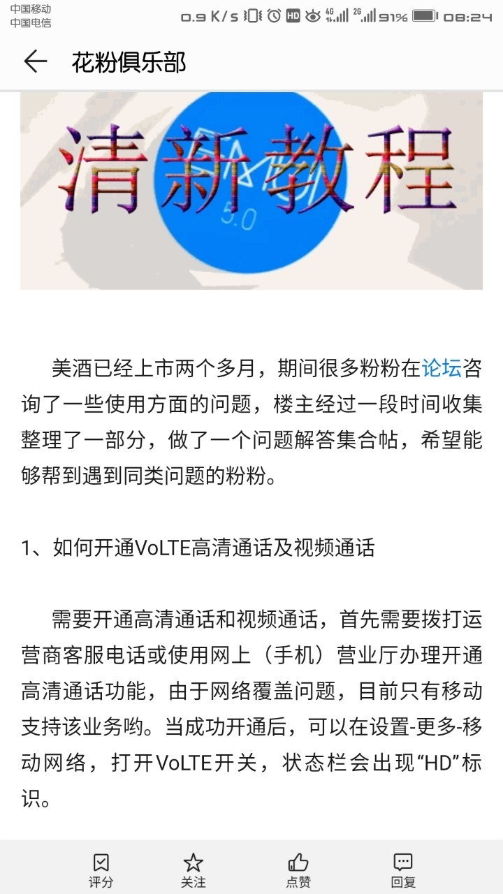 种种迹象表明mate9是支持电信volte的，看图