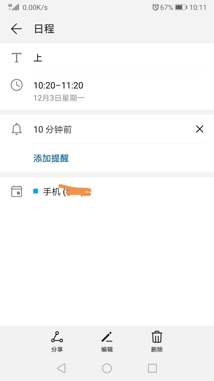 日历事件不提醒