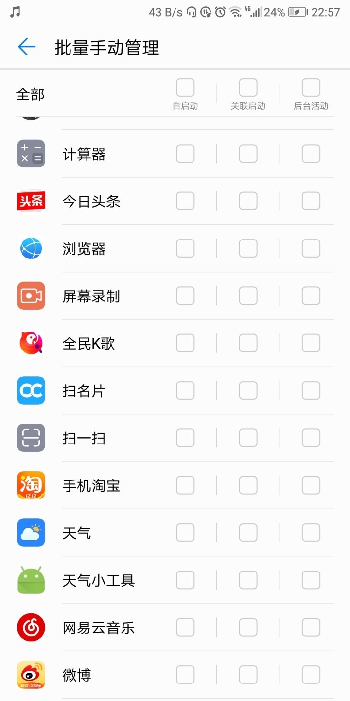 手机管家APP问题