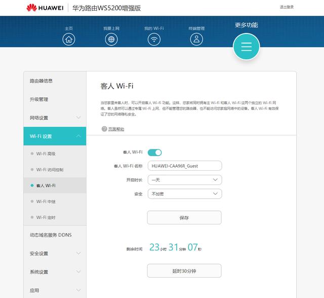 最适合年轻人的华为路由WS5200增强版，究竟有哪些提升？