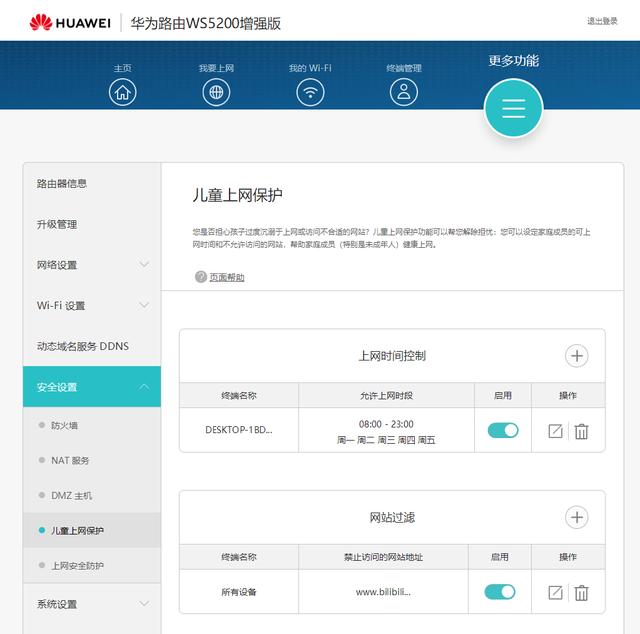 最适合年轻人的华为路由WS5200增强版，究竟有哪些提升？