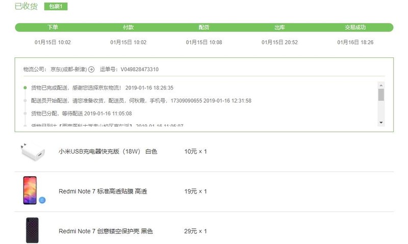 19号下午1点58终于出库,但是。。。
