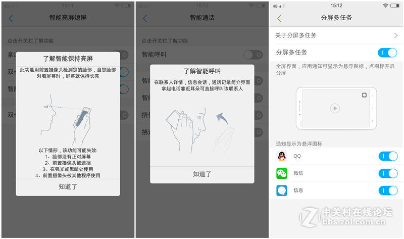 #够快才畅快# 德智体美全面发展-VIVO X6使用体验谈（3.系统解析）