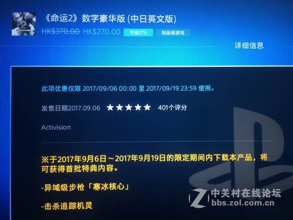 命运2刚解锁就半价？？
