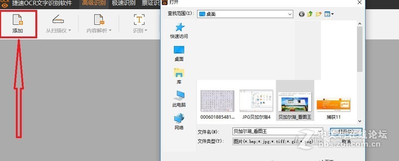 OCR文字识别软件哪个好用