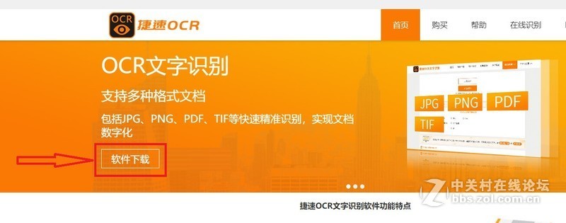 OCR文字识别软件哪个好用