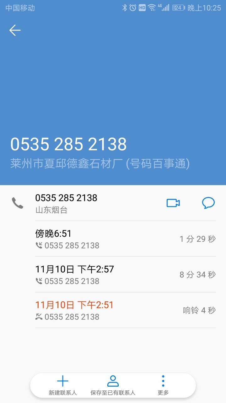 号码归属地错误，希望尽快改正