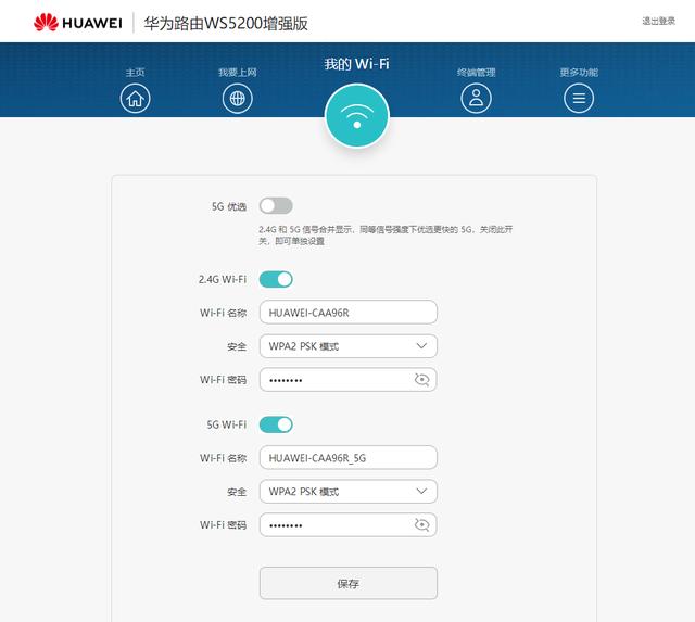 最适合年轻人的华为路由WS5200增强版，究竟有哪些提升？