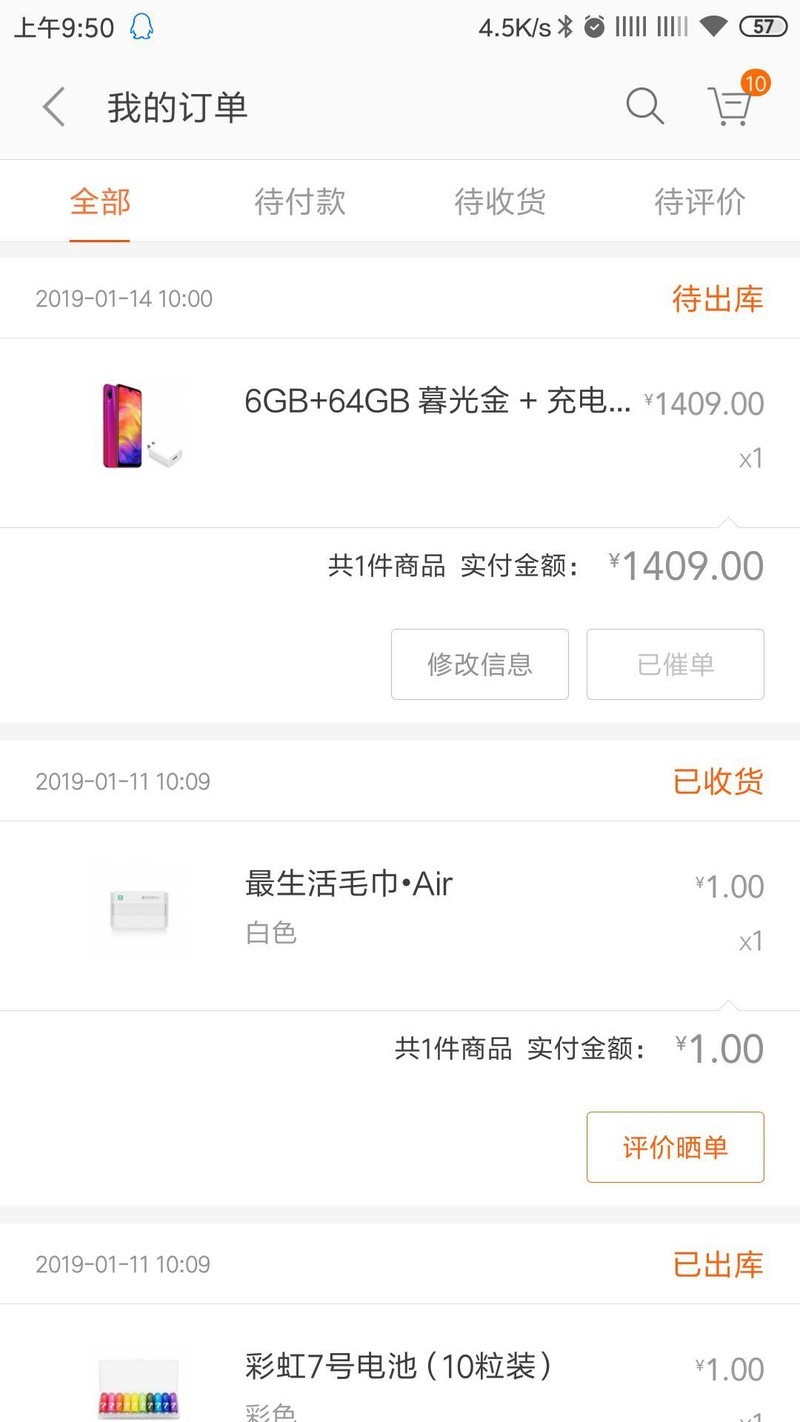 红米Note7 你到底还发不发货了。