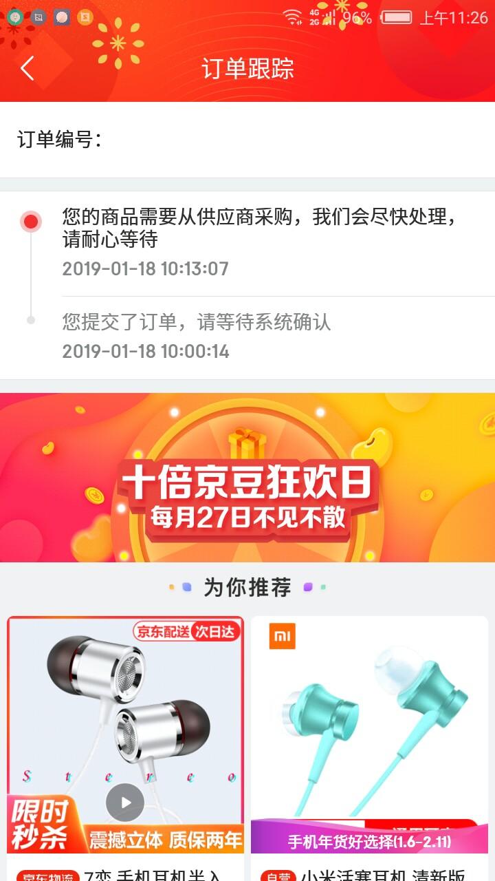 昨天狗东抢到，请问多久能发