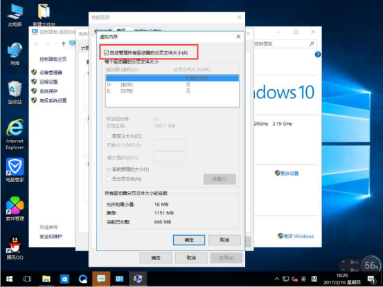 Win10运行时提示虚拟内存不足解决方案