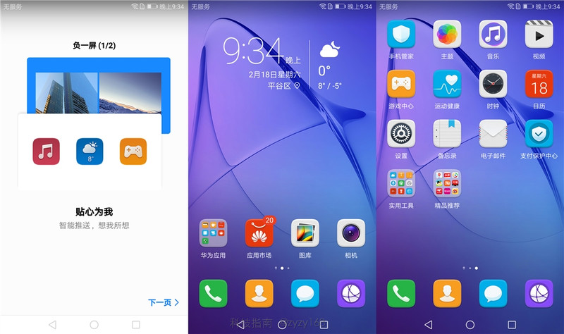 全新体验：荣耀8青春版中国人的麒麟小瑞兽