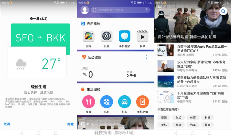 全新体验：荣耀8青春版中国人的麒麟小瑞兽