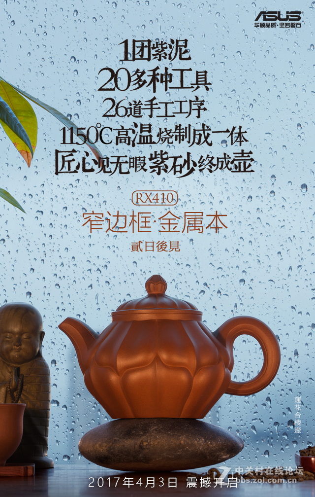 【新品发布倒计时-2天后见】#华硕RX410#