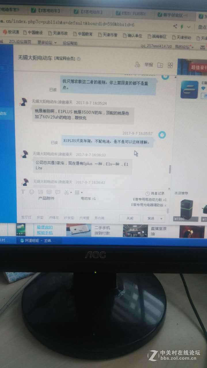 E客电摩存在销售陷阱