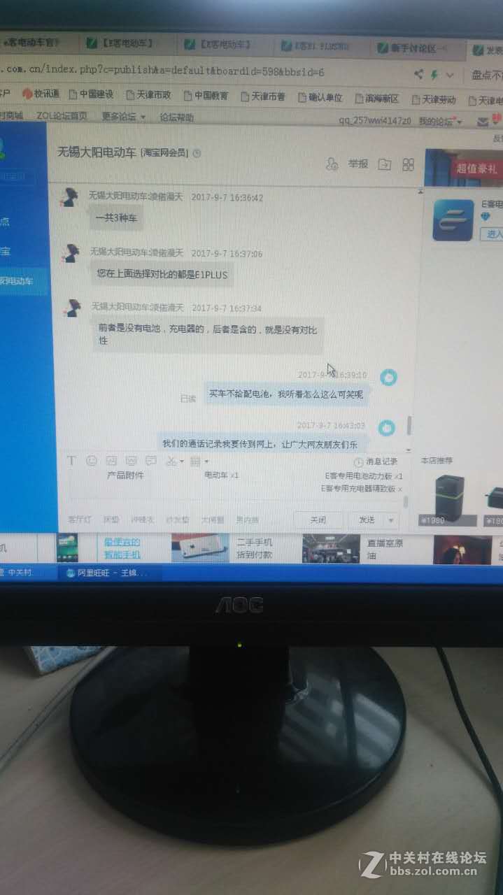E客电摩存在销售陷阱