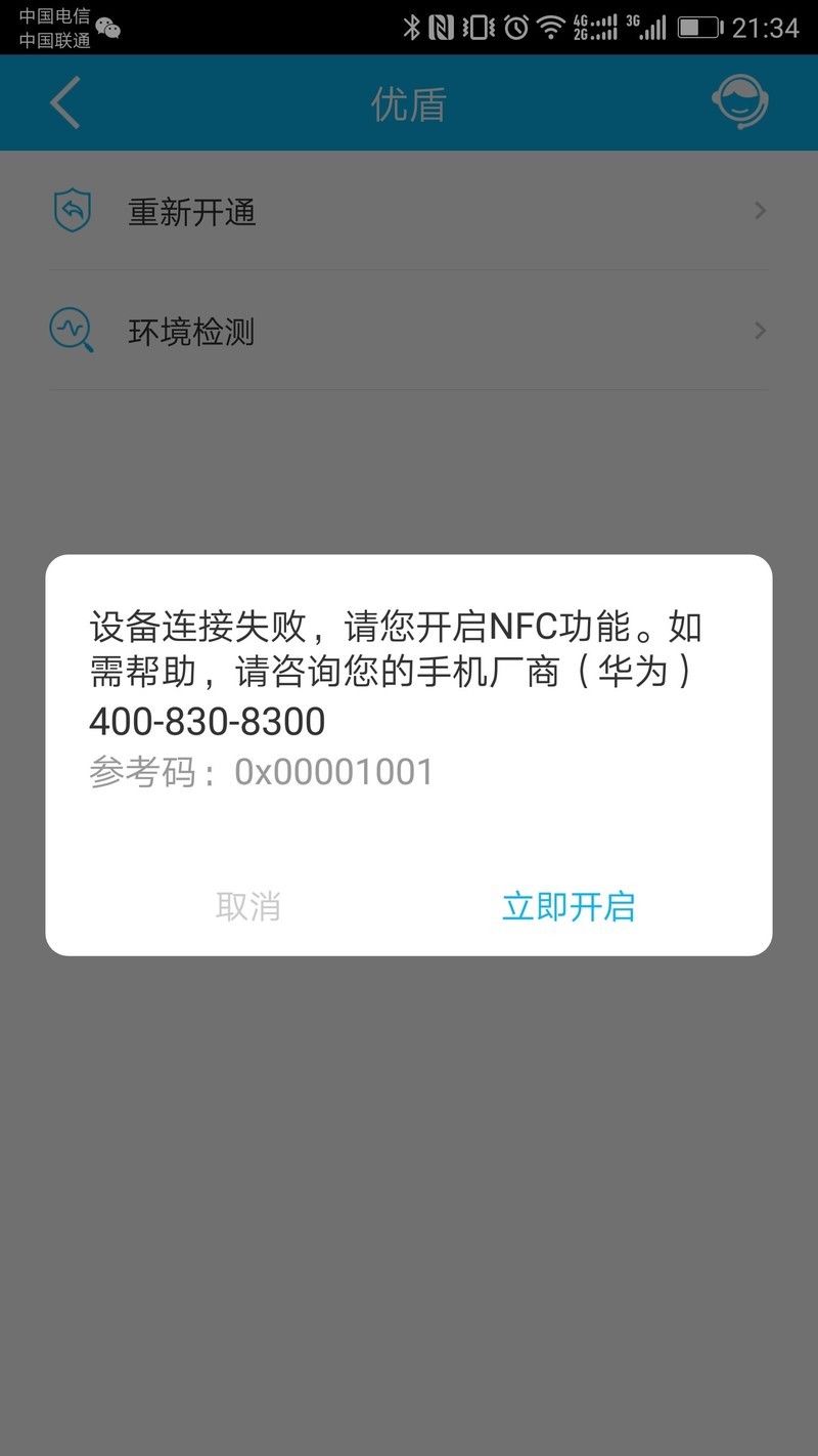 建行手机APP手机盾无法使用