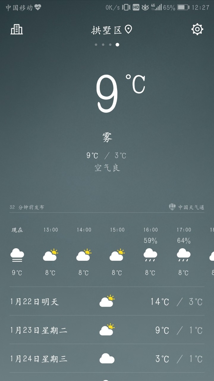 突然发现华为自带的天气数据来源变了