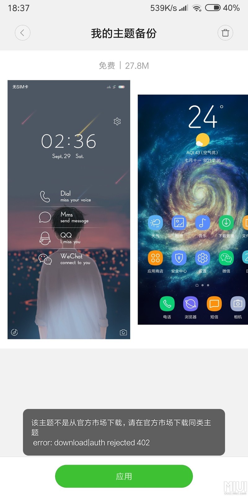 怎么会这样，主题行用不了？？？