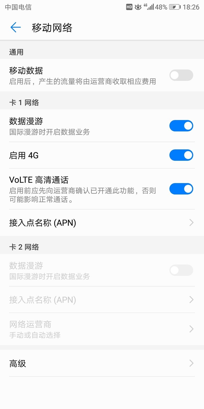 电信高清语音通话volite