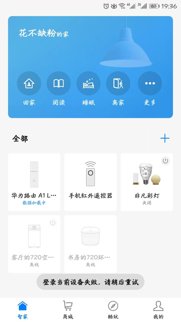 升级后，华为智能家居APP崩溃。
