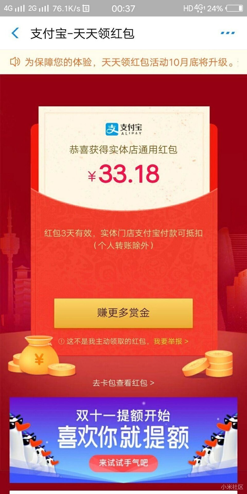 马云爸爸送福利了，你们小点声