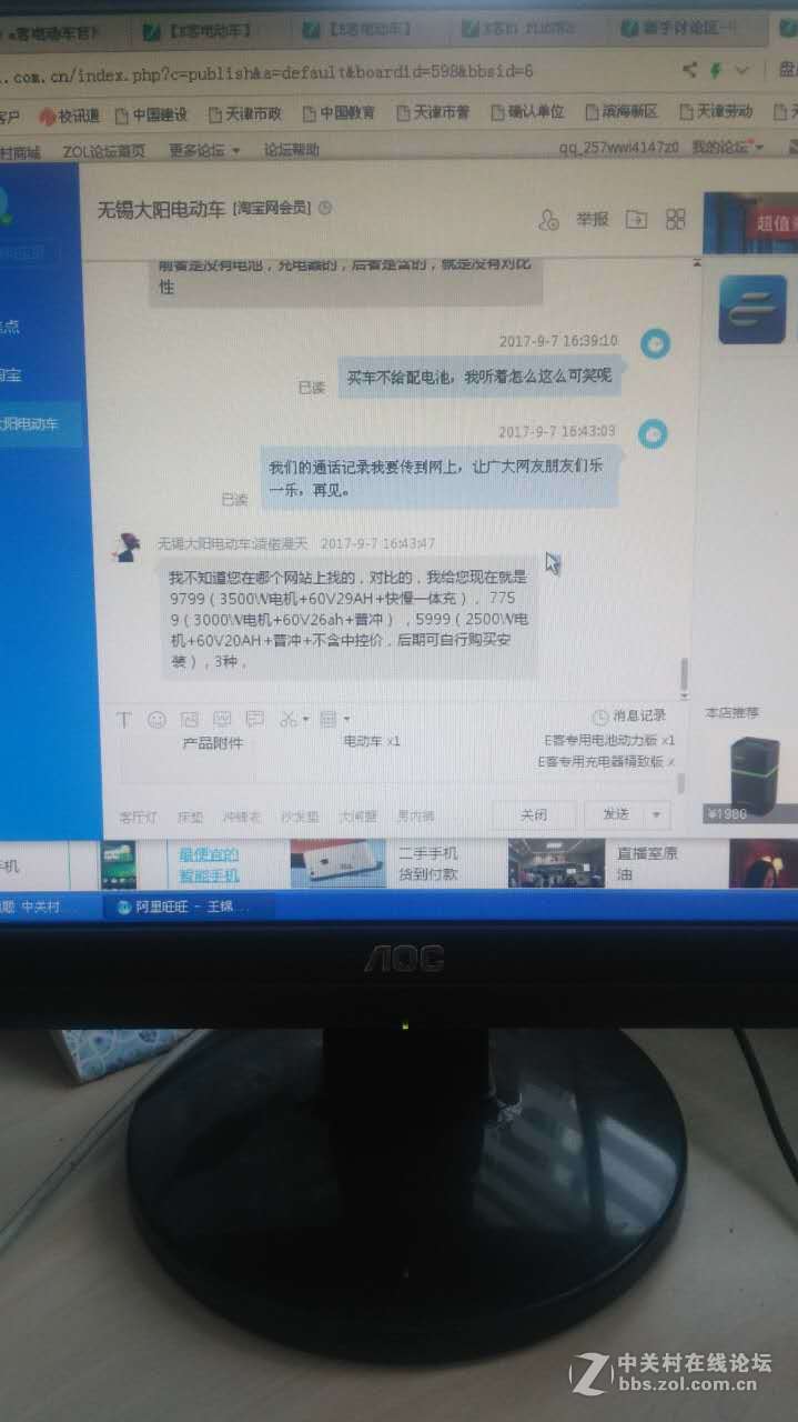 E客电摩存在销售陷阱