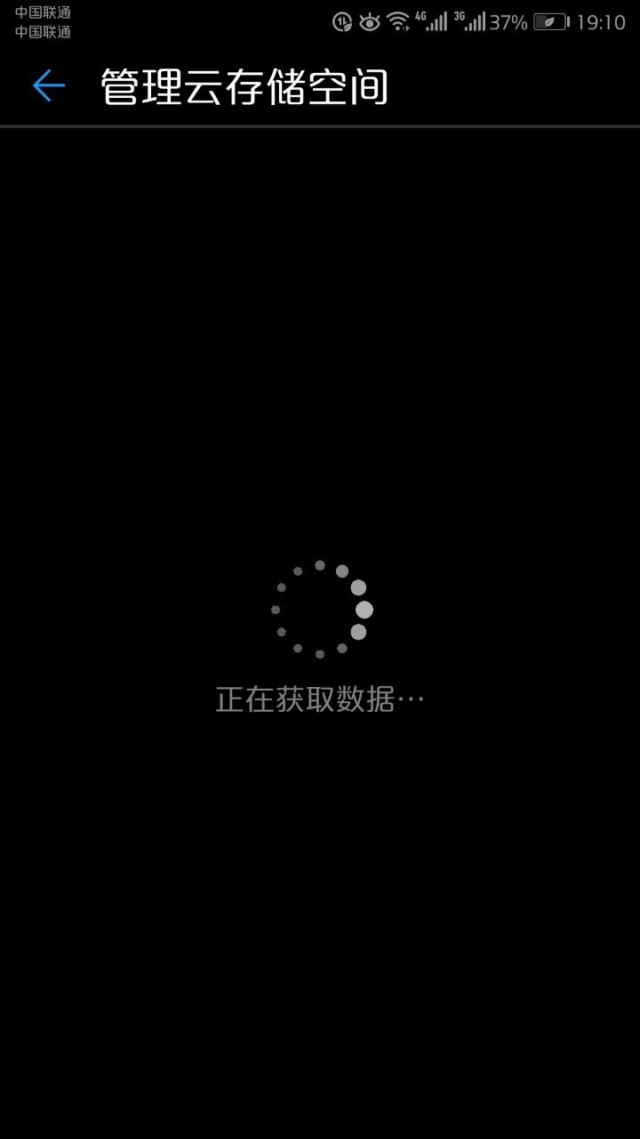 手机管理云存储打不开了