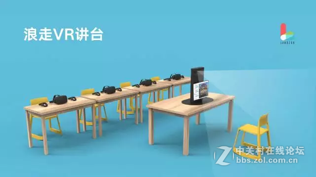浪走科技联手HTC Vive把课堂搬进“浪走VR讲台”